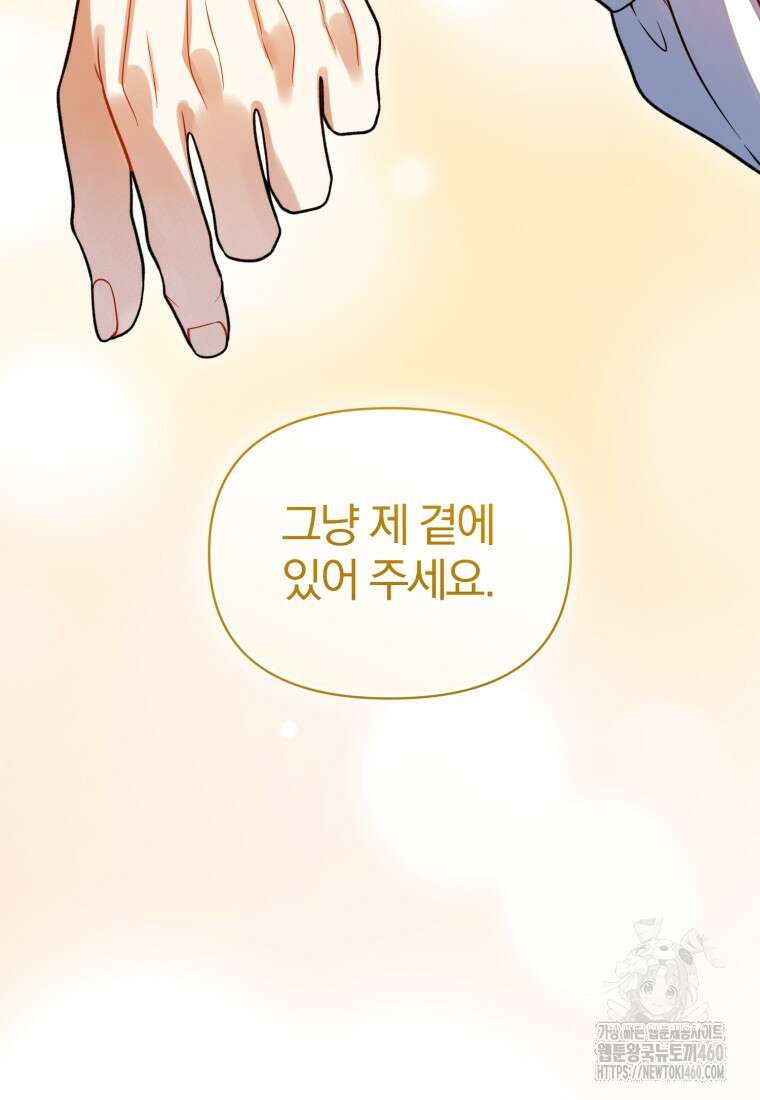 후회 광공의 여동생이 되었다 88화 25
