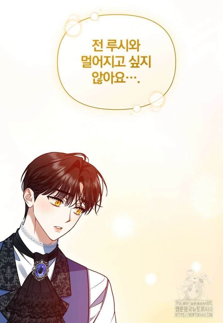 후회 광공의 여동생이 되었다 88화 26