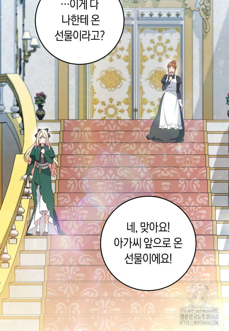 오늘부터 공작가는 내가 접수한다 64화 2