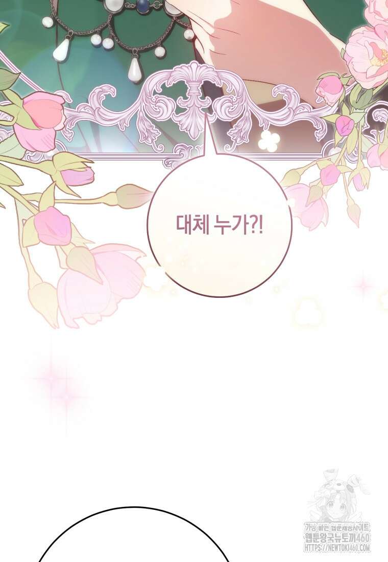 오늘부터 공작가는 내가 접수한다 64화 5
