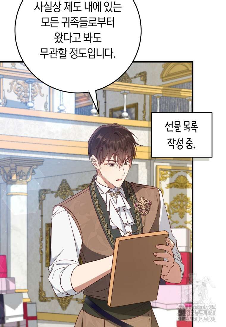 오늘부터 공작가는 내가 접수한다 64화 6