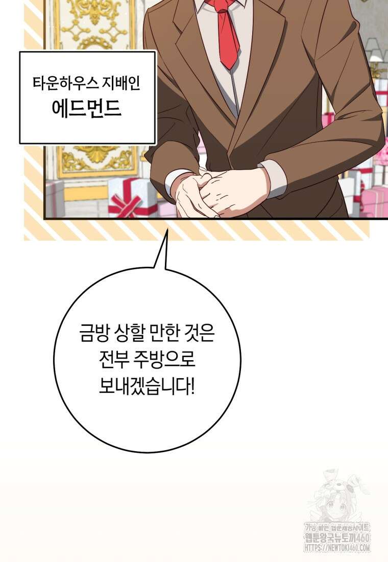 오늘부터 공작가는 내가 접수한다 64화 8