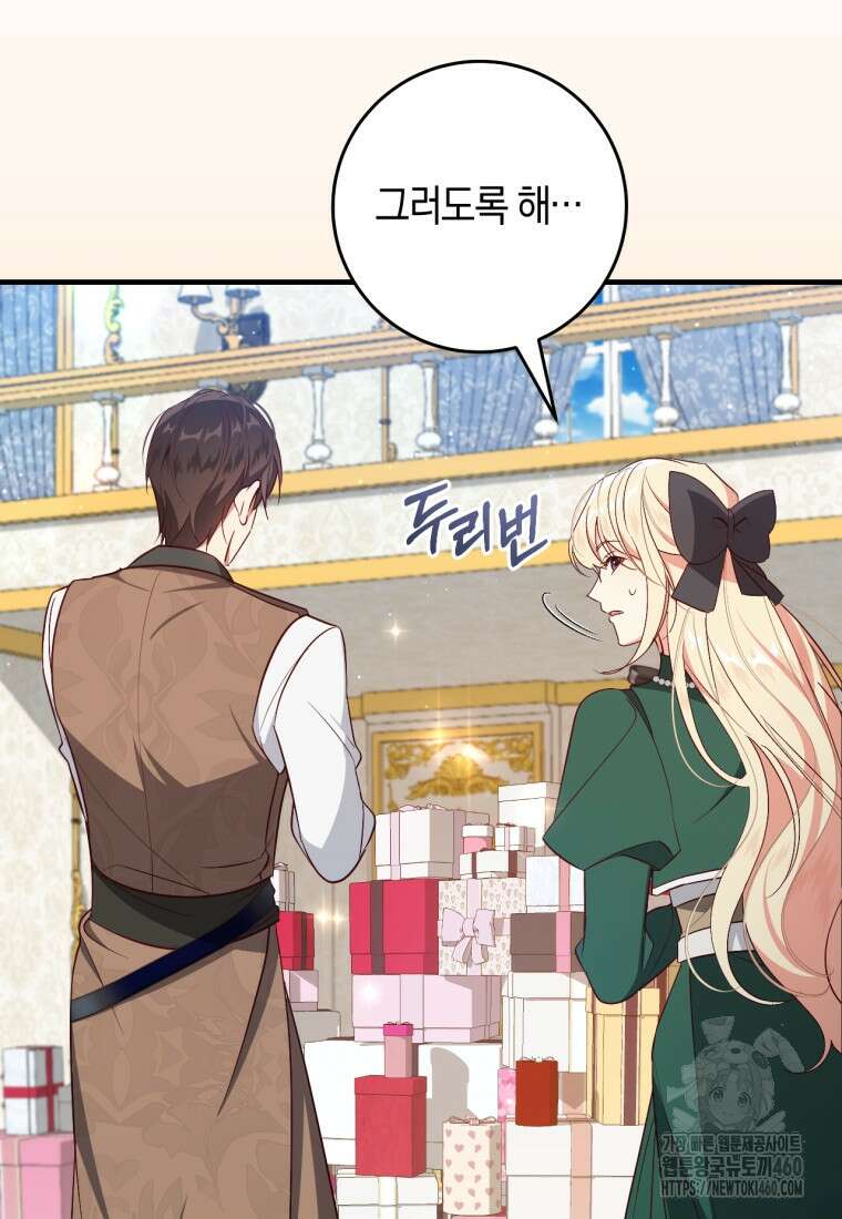 오늘부터 공작가는 내가 접수한다 64화 9