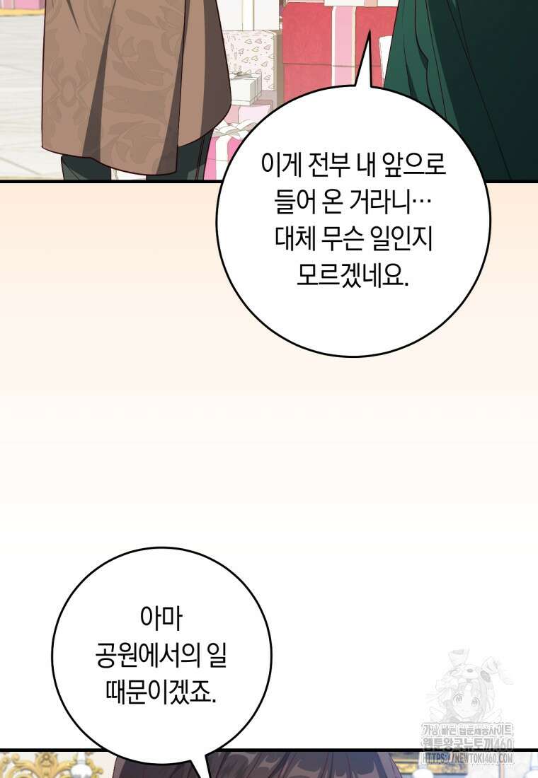 오늘부터 공작가는 내가 접수한다 64화 10
