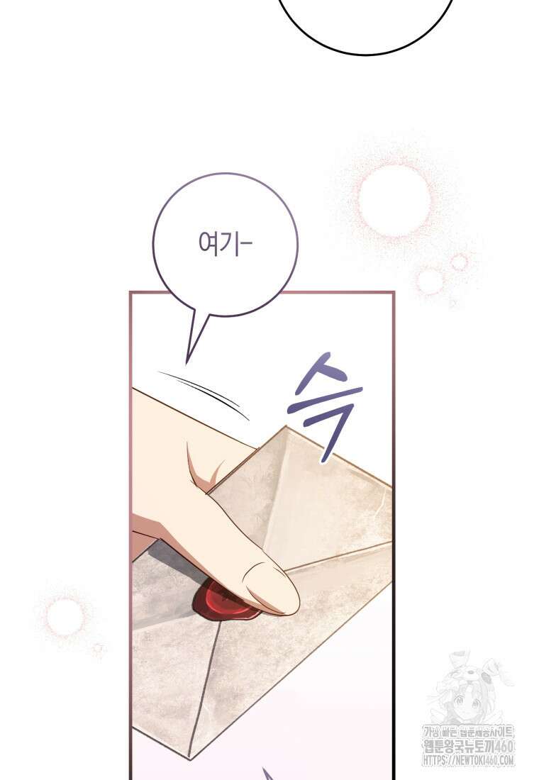 오늘부터 공작가는 내가 접수한다 64화 12