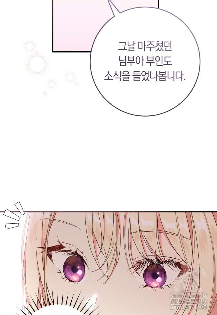 오늘부터 공작가는 내가 접수한다 64화 13