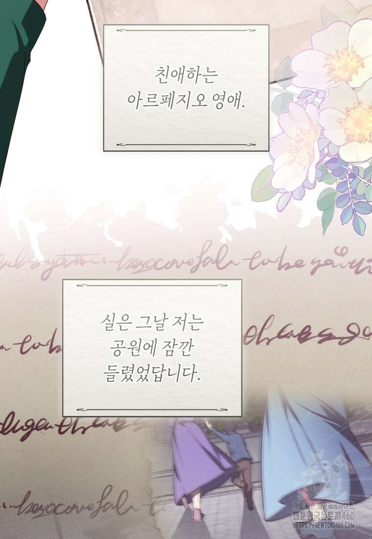 오늘부터 공작가는 내가 접수한다 64화 15