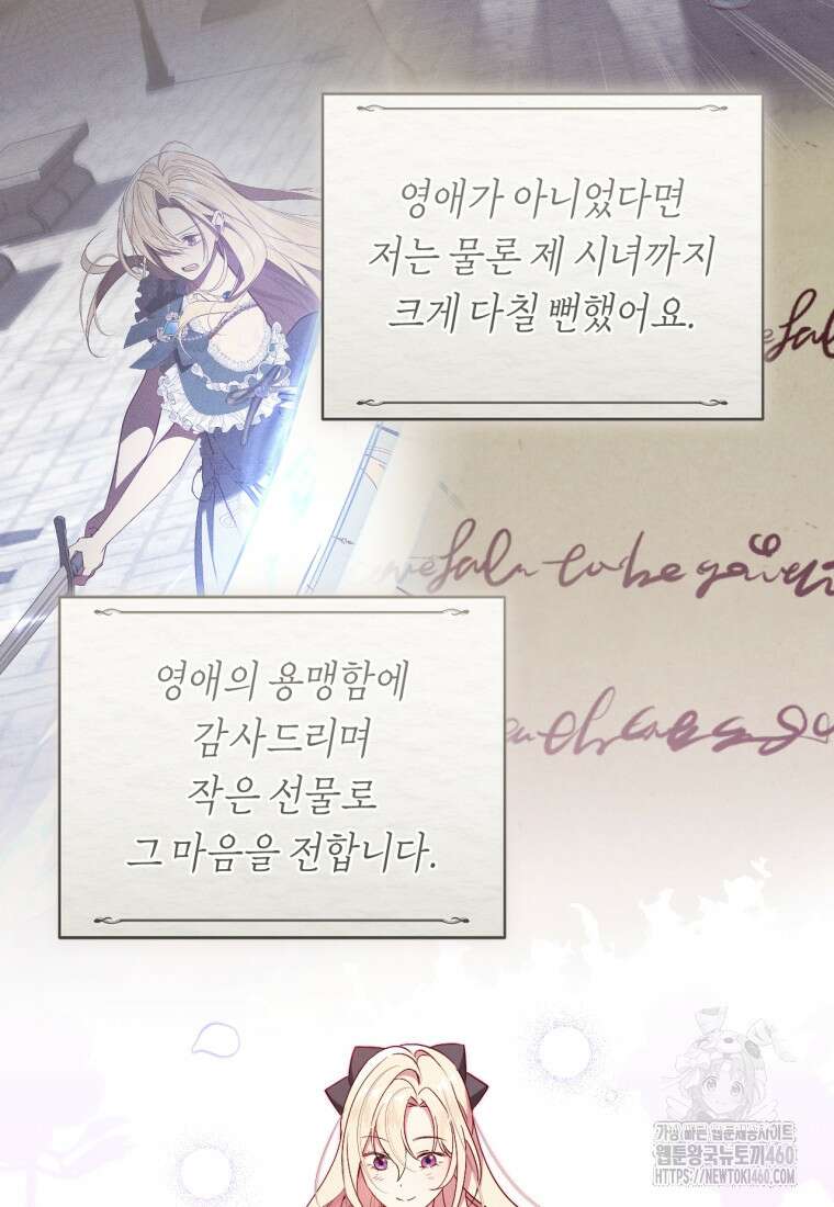 오늘부터 공작가는 내가 접수한다 64화 16