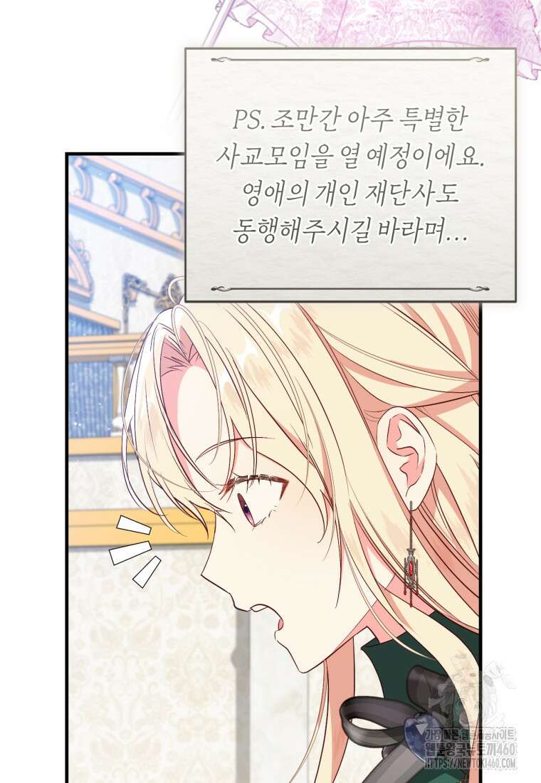 오늘부터 공작가는 내가 접수한다 64화 18