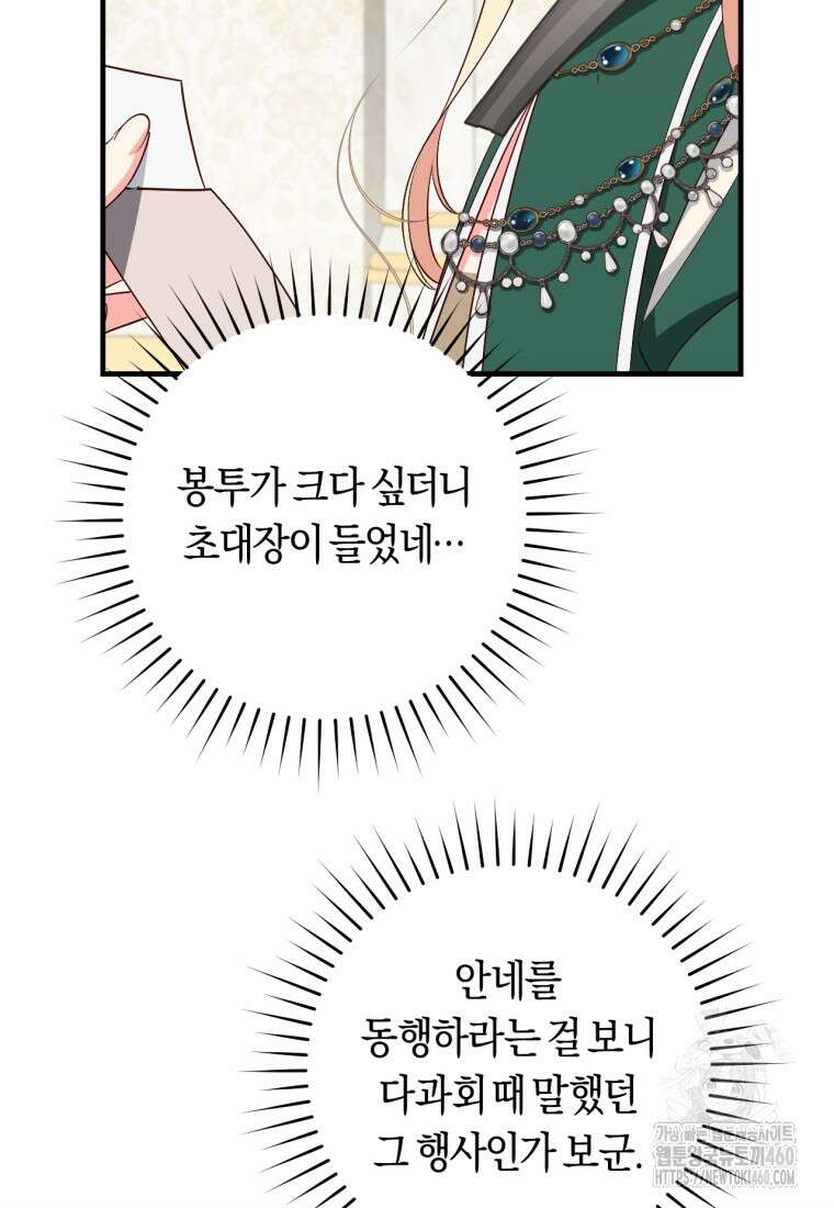 오늘부터 공작가는 내가 접수한다 64화 19