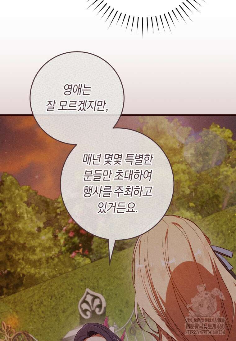 오늘부터 공작가는 내가 접수한다 64화 20