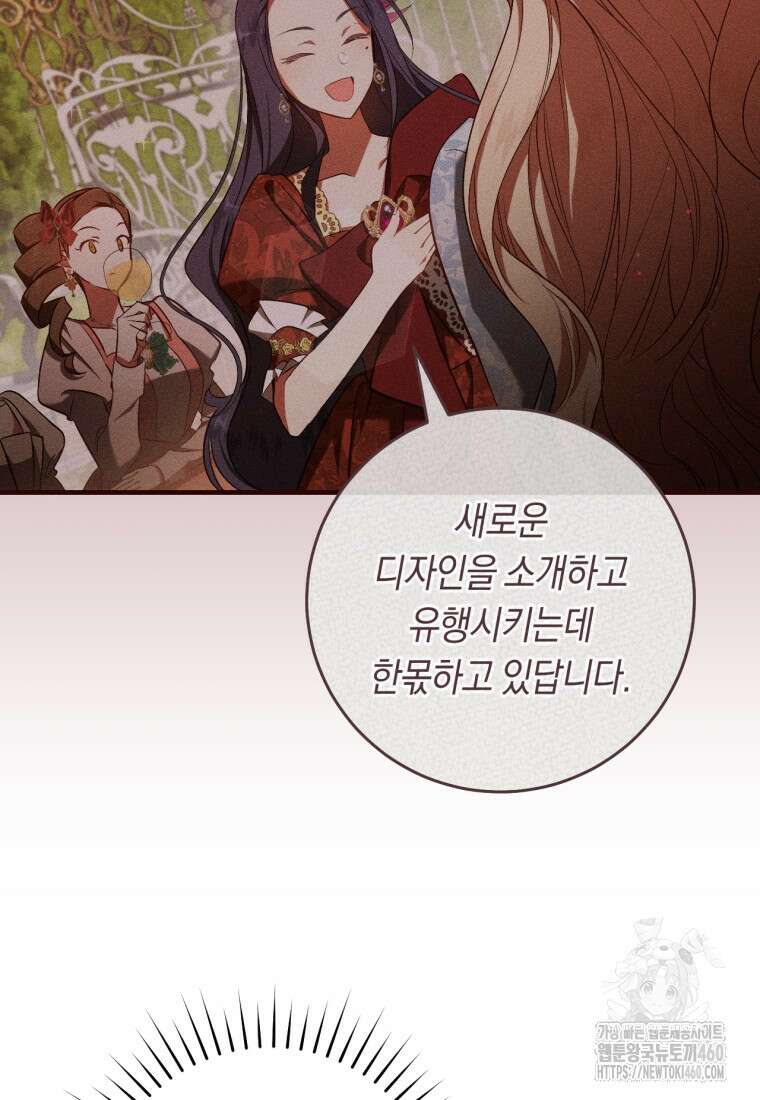오늘부터 공작가는 내가 접수한다 64화 21
