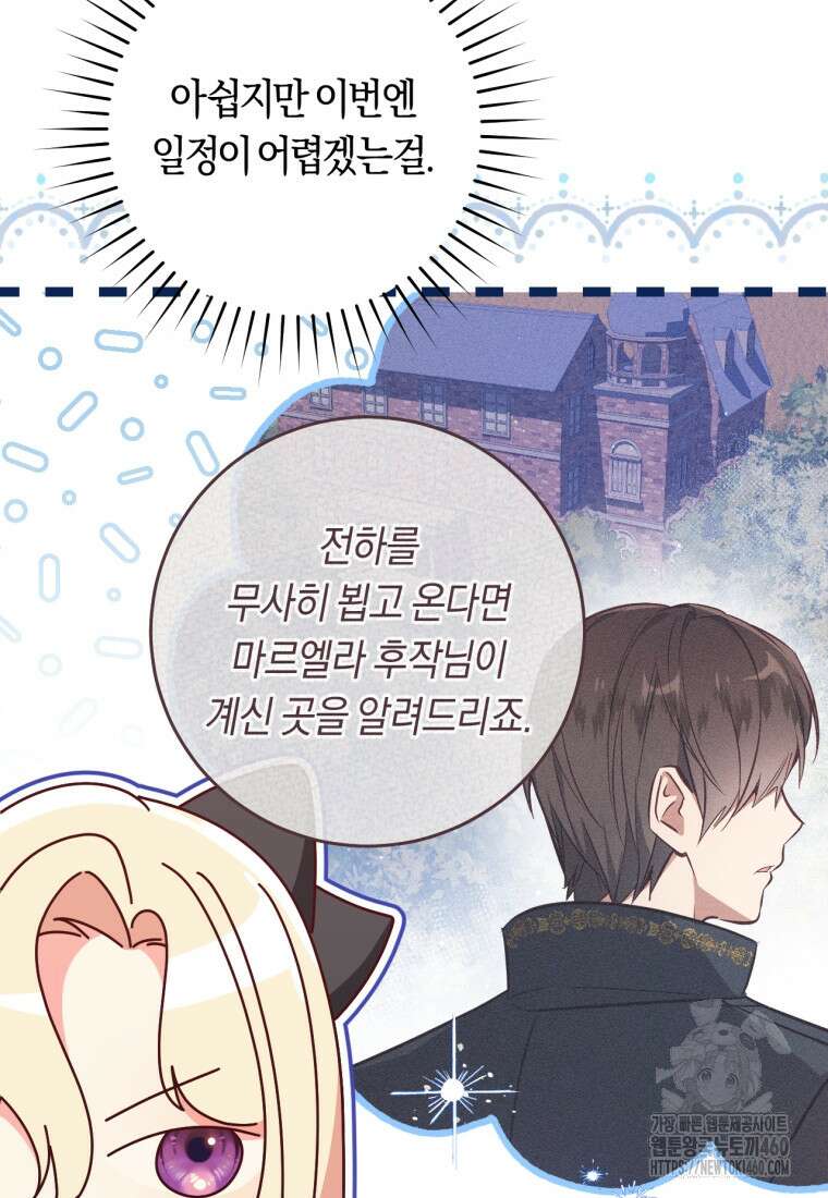 오늘부터 공작가는 내가 접수한다 64화 22