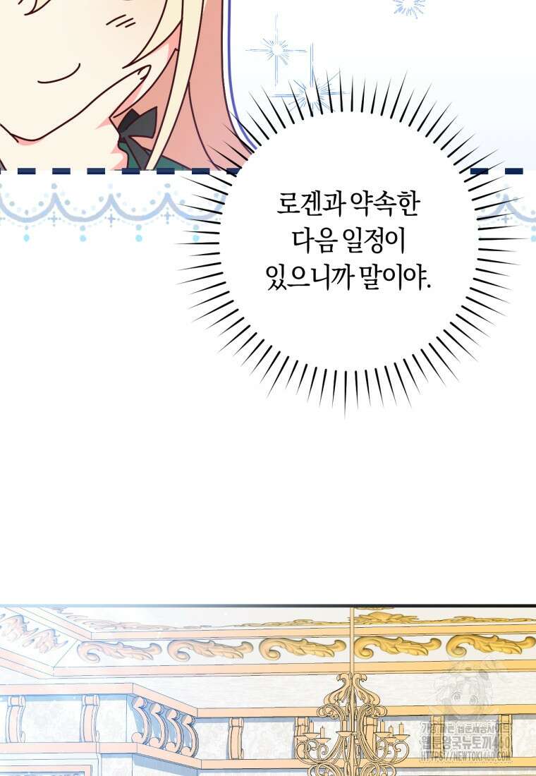 오늘부터 공작가는 내가 접수한다 64화 23