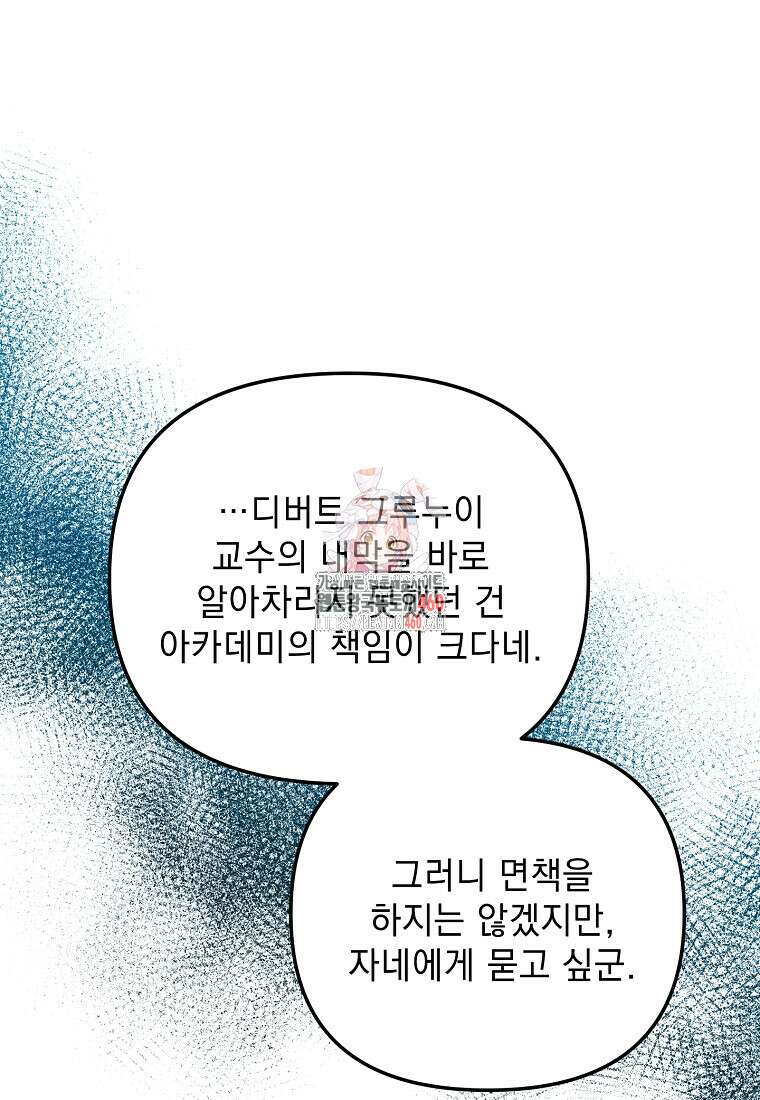 아카데미의 천재 테이머 24화 1