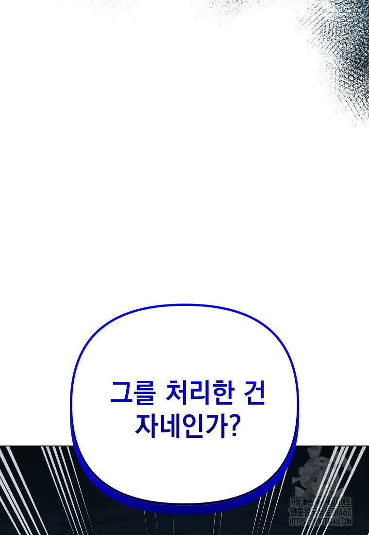 아카데미의 천재 테이머 24화 2