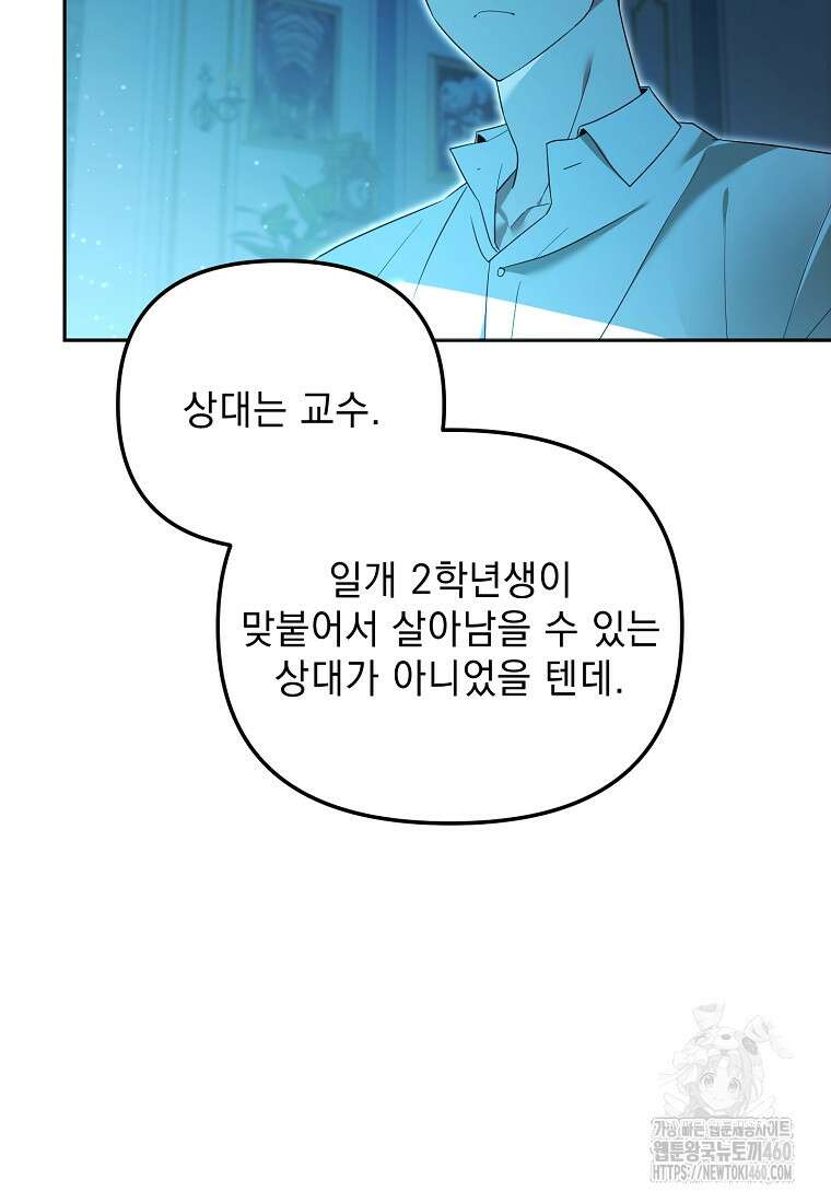 아카데미의 천재 테이머 24화 6