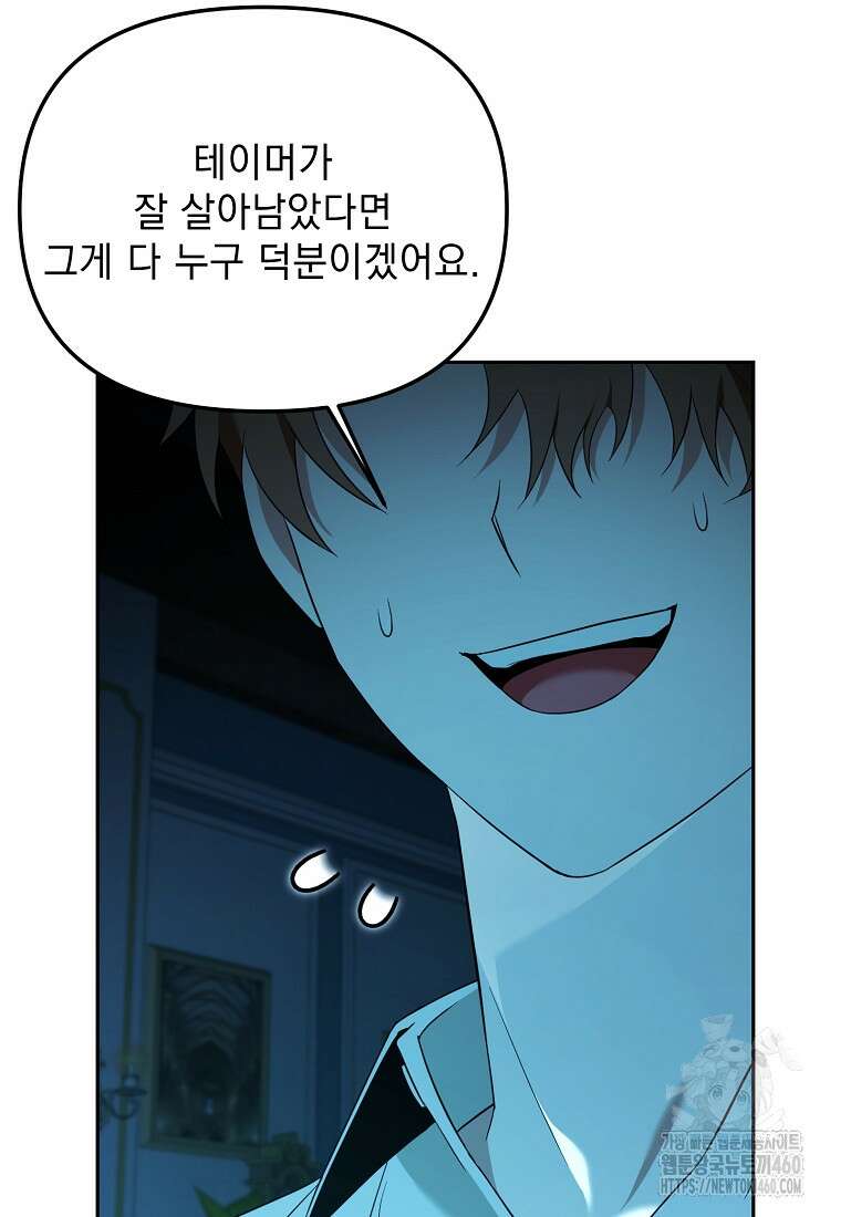 아카데미의 천재 테이머 24화 7