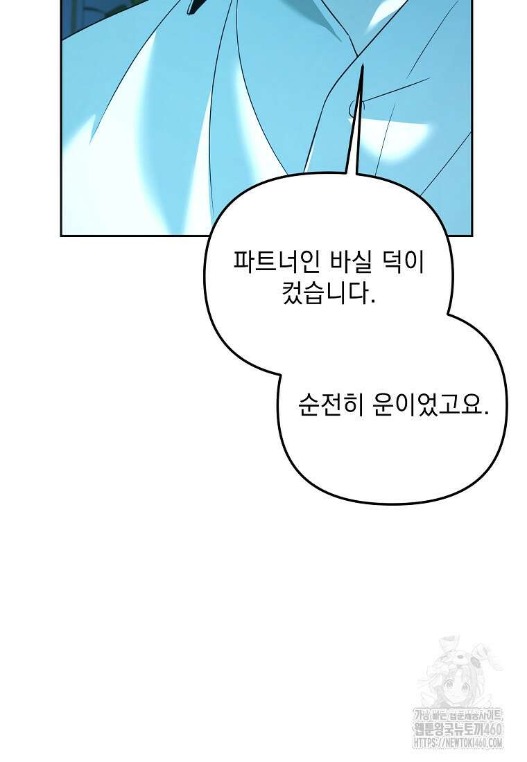 아카데미의 천재 테이머 24화 8