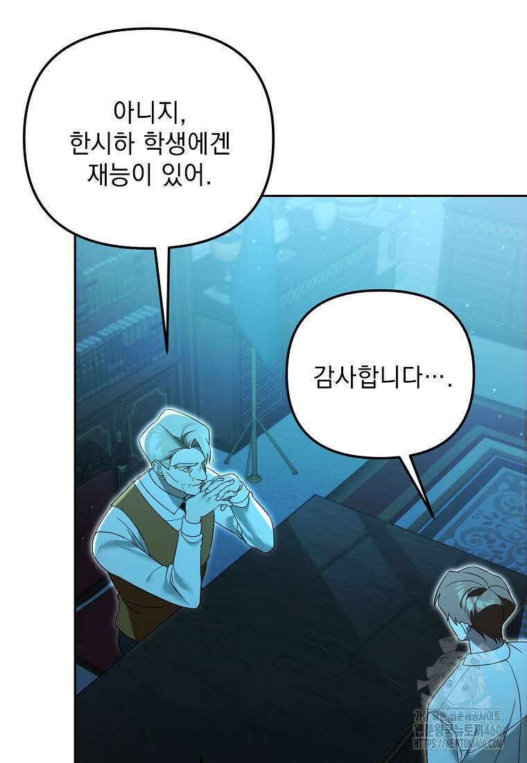 아카데미의 천재 테이머 24화 9