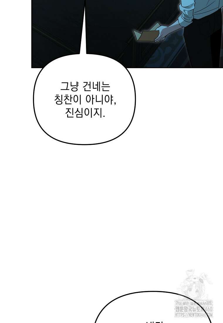 아카데미의 천재 테이머 24화 10