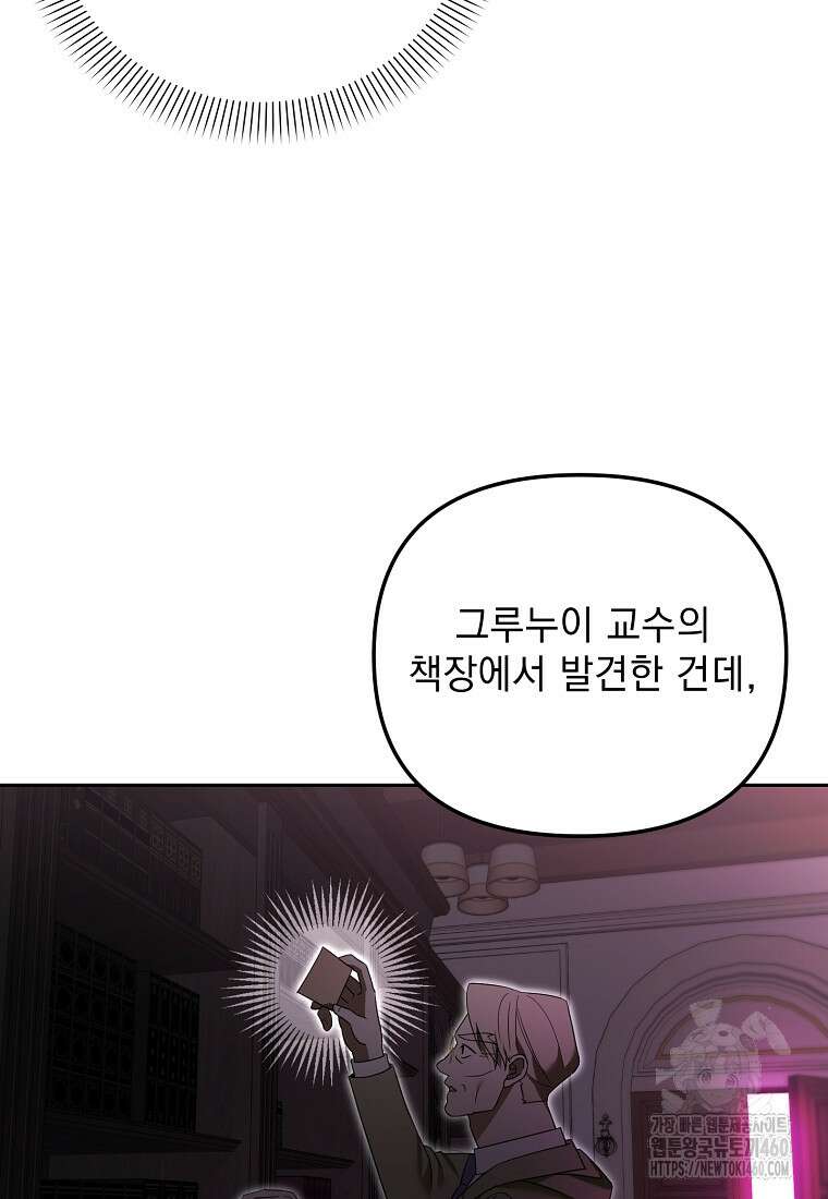 아카데미의 천재 테이머 24화 12