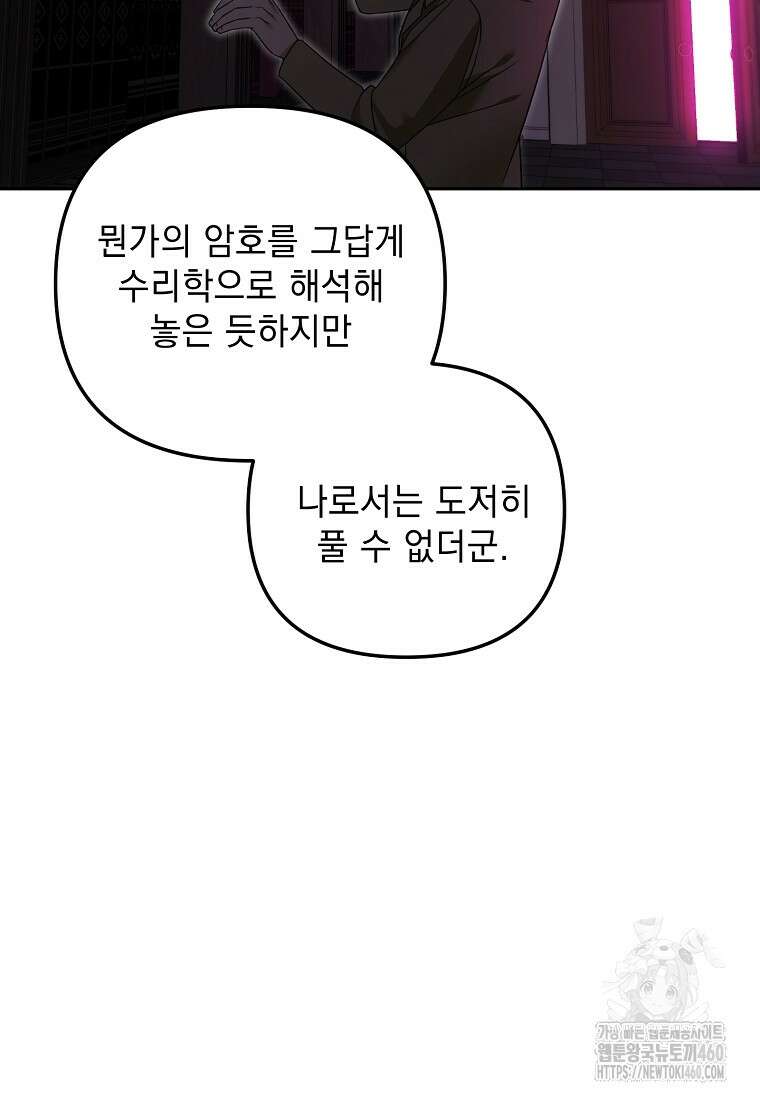 아카데미의 천재 테이머 24화 13