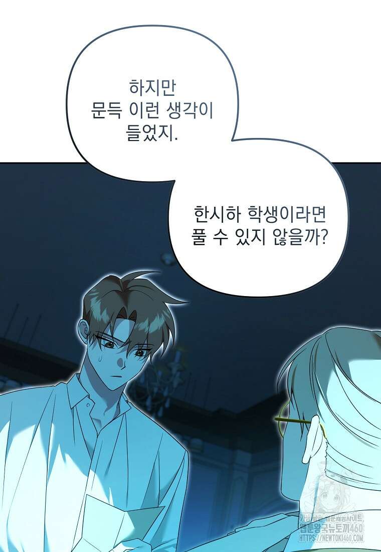 아카데미의 천재 테이머 24화 14