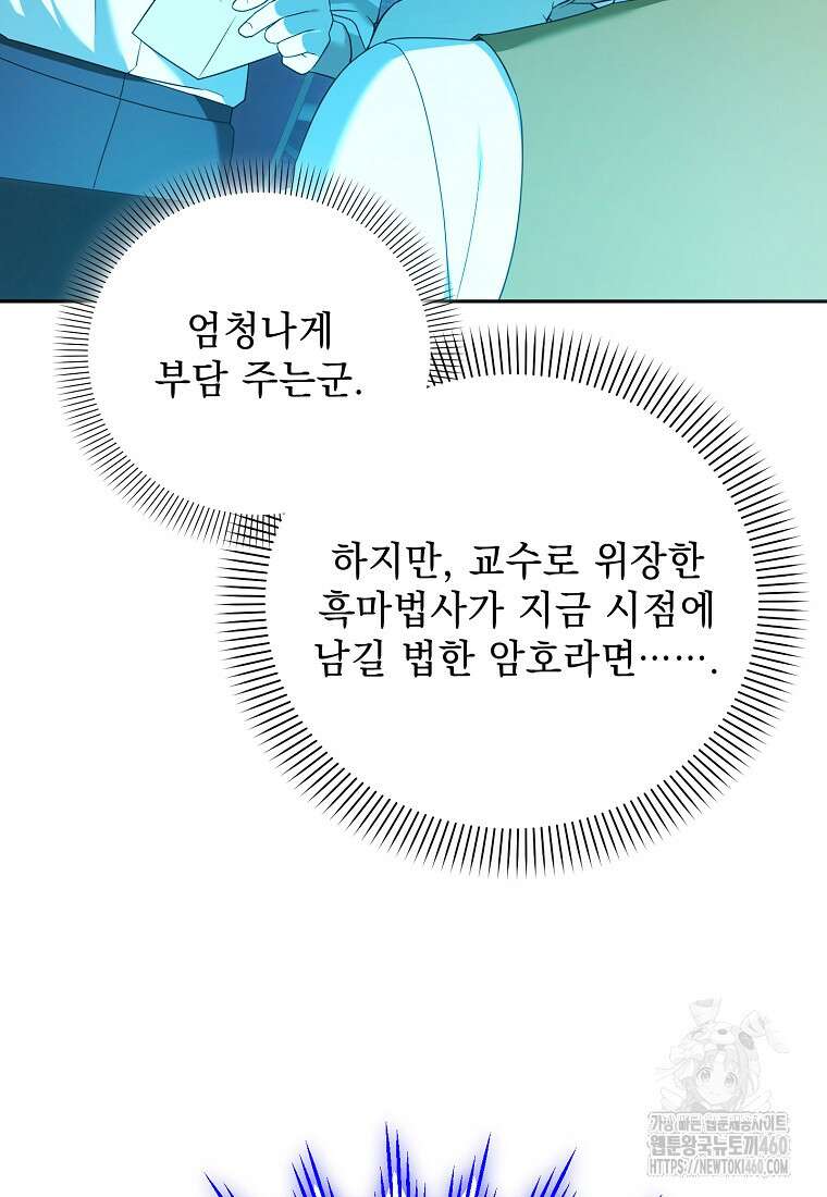 아카데미의 천재 테이머 24화 15