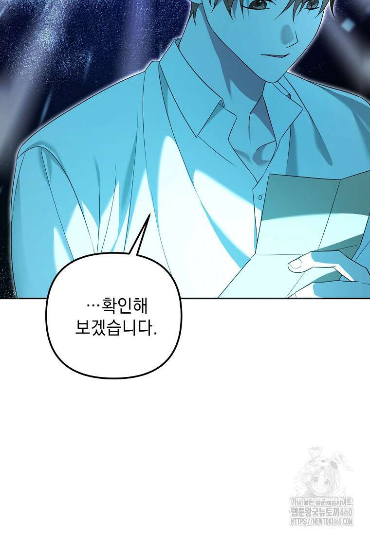 아카데미의 천재 테이머 24화 17