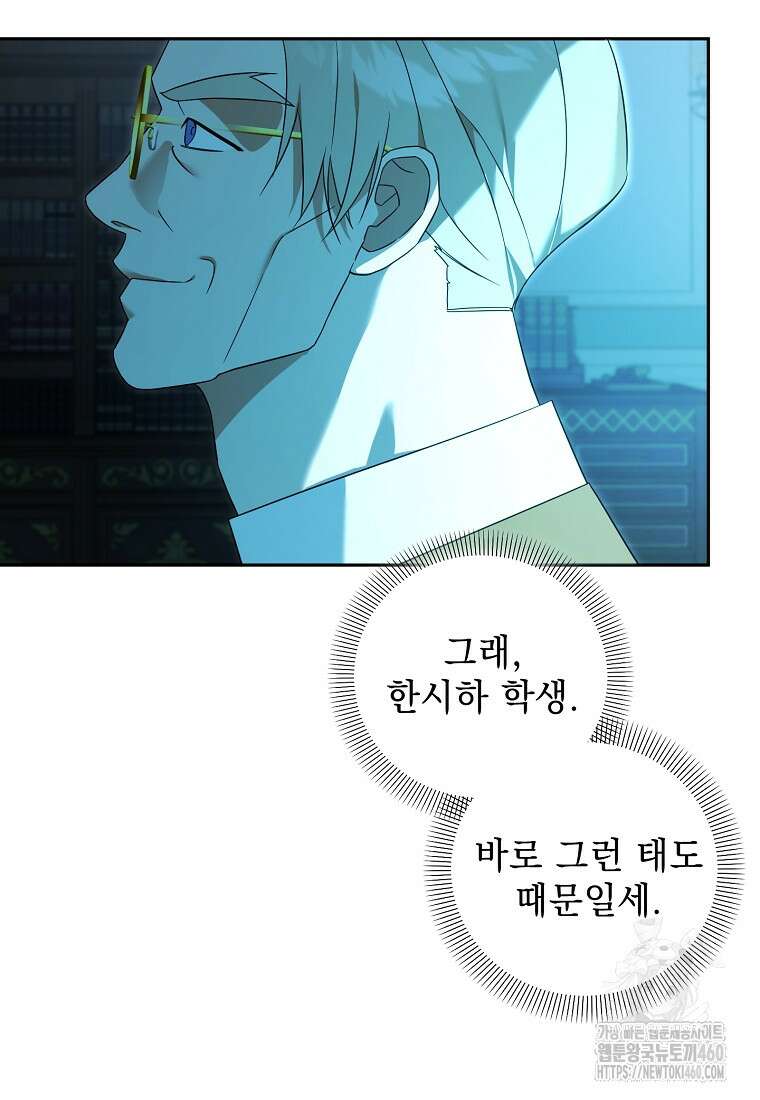 아카데미의 천재 테이머 24화 18