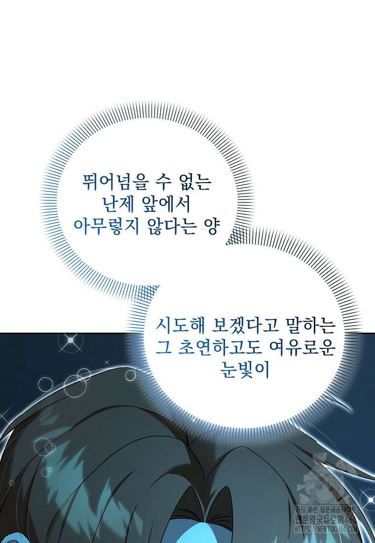 아카데미의 천재 테이머 24화 19