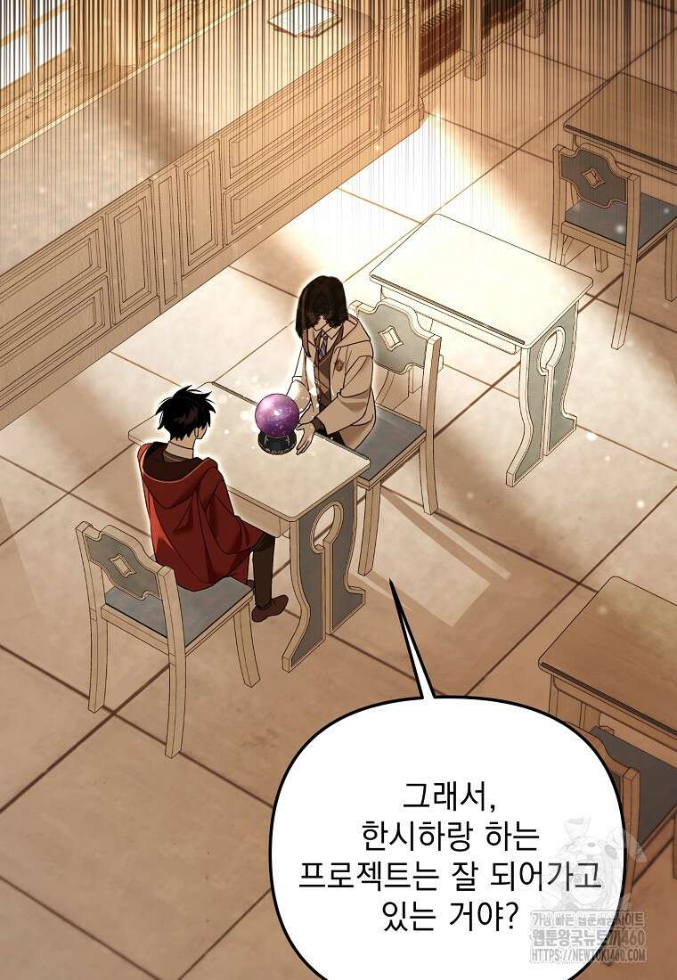 아카데미의 천재 테이머 24화 22