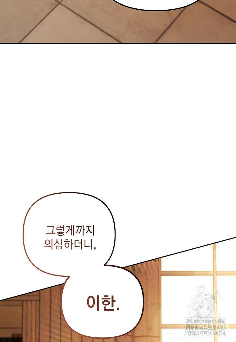 아카데미의 천재 테이머 24화 23