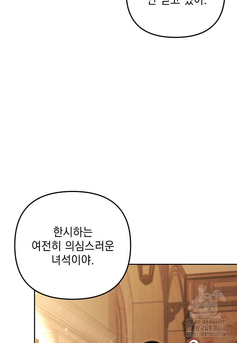 아카데미의 천재 테이머 24화 25