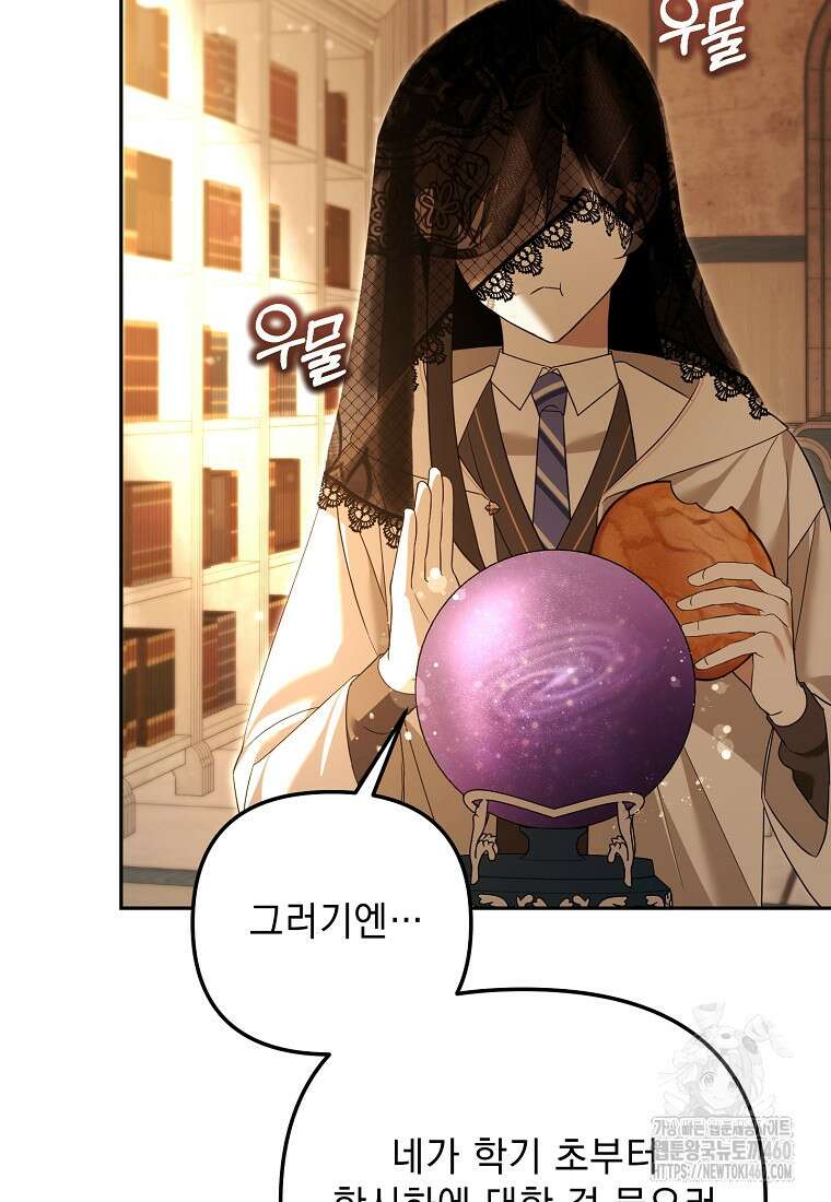 아카데미의 천재 테이머 24화 26