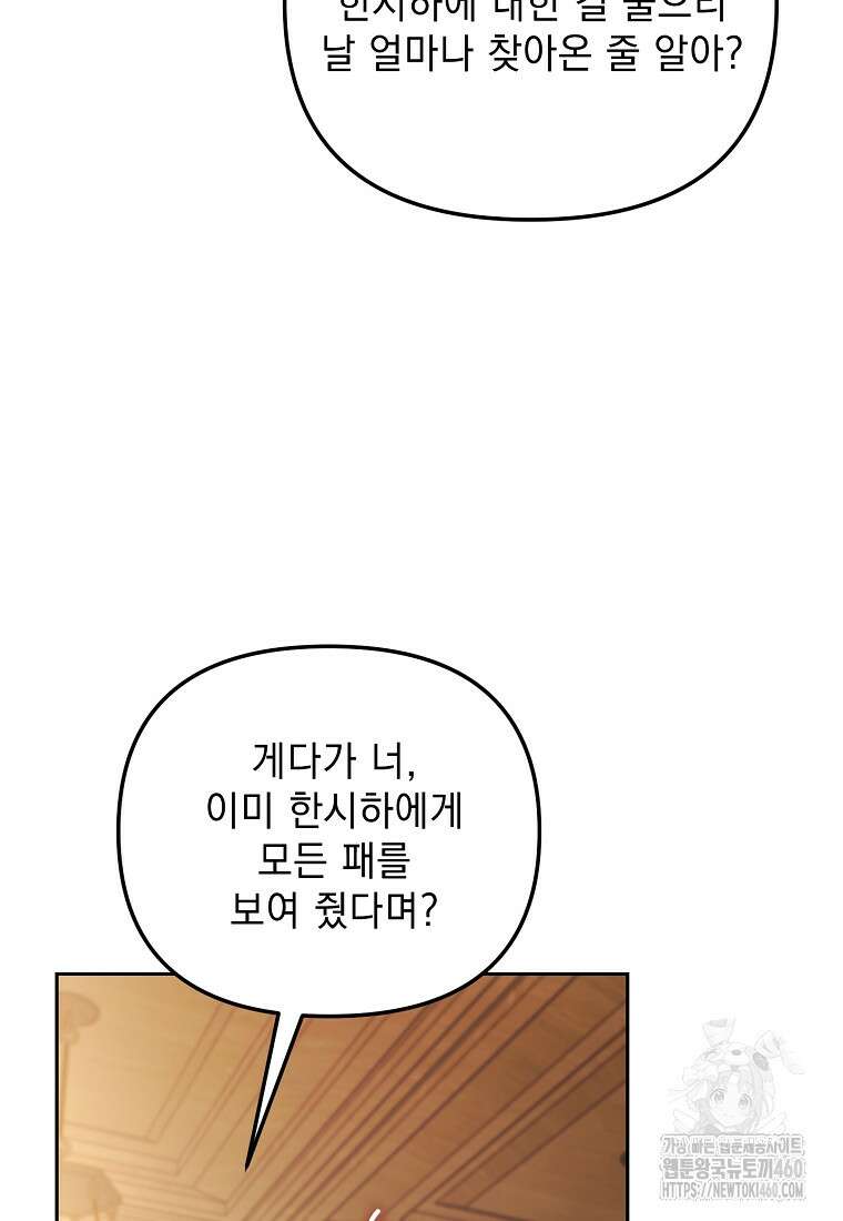 아카데미의 천재 테이머 24화 27