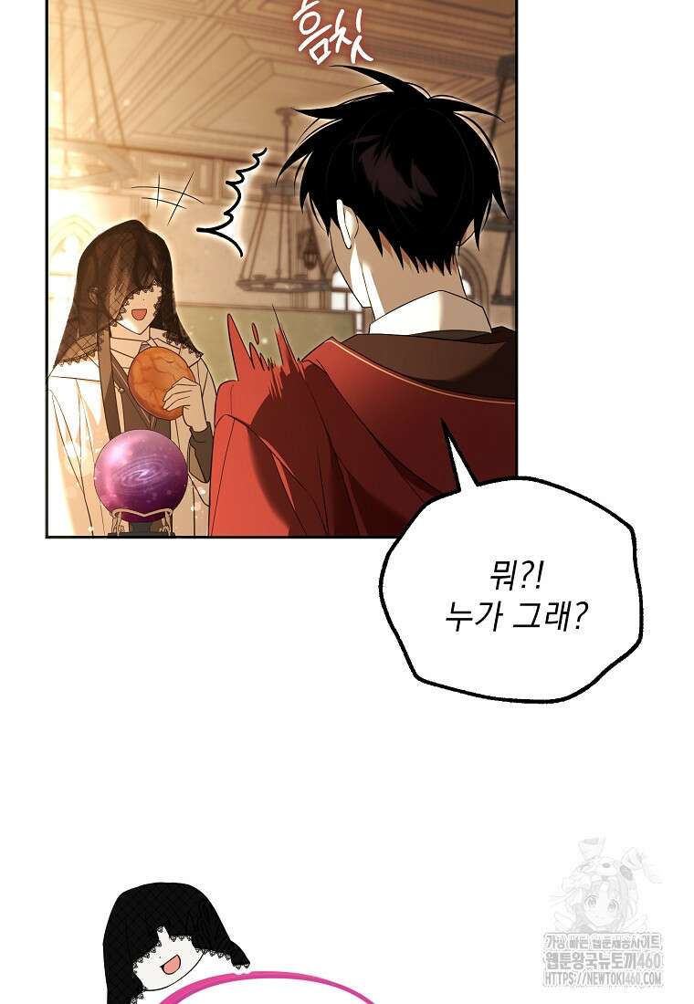 아카데미의 천재 테이머 24화 28