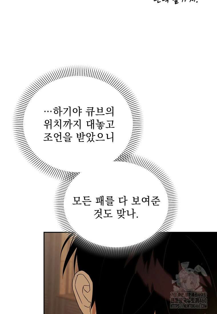 아카데미의 천재 테이머 24화 30