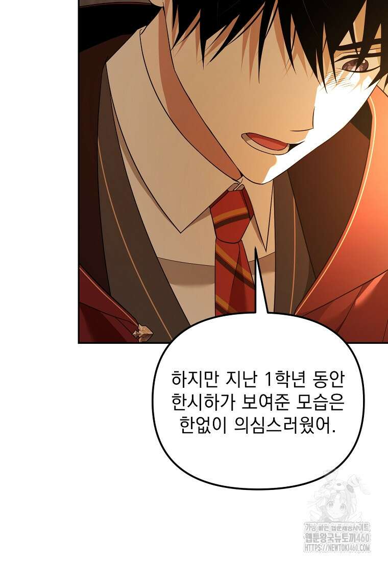 아카데미의 천재 테이머 24화 31