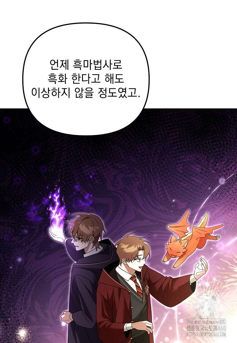 아카데미의 천재 테이머 24화 32