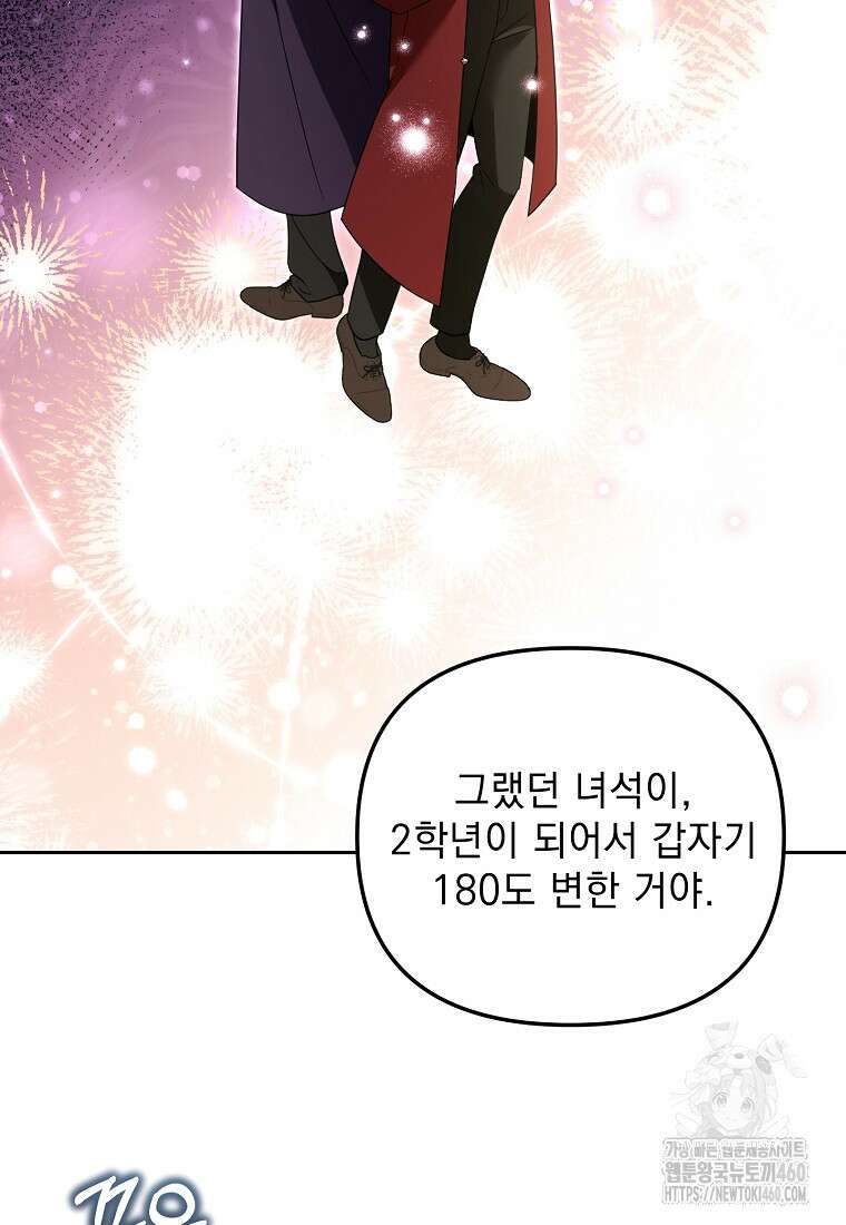 아카데미의 천재 테이머 24화 33
