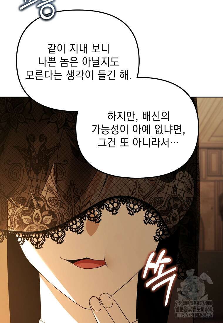 아카데미의 천재 테이머 24화 34