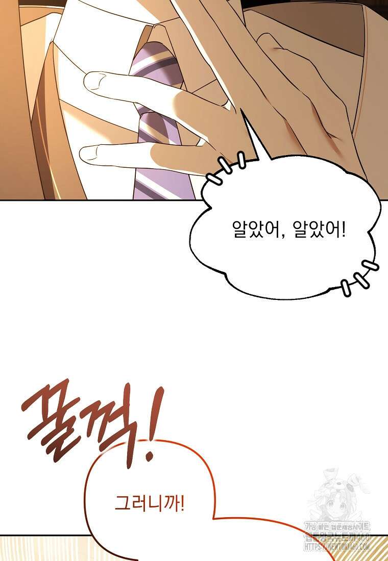 아카데미의 천재 테이머 24화 35