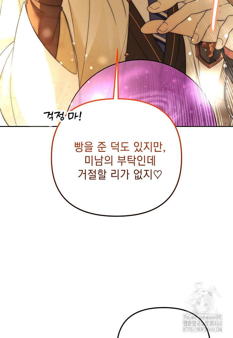 아카데미의 천재 테이머 24화 37