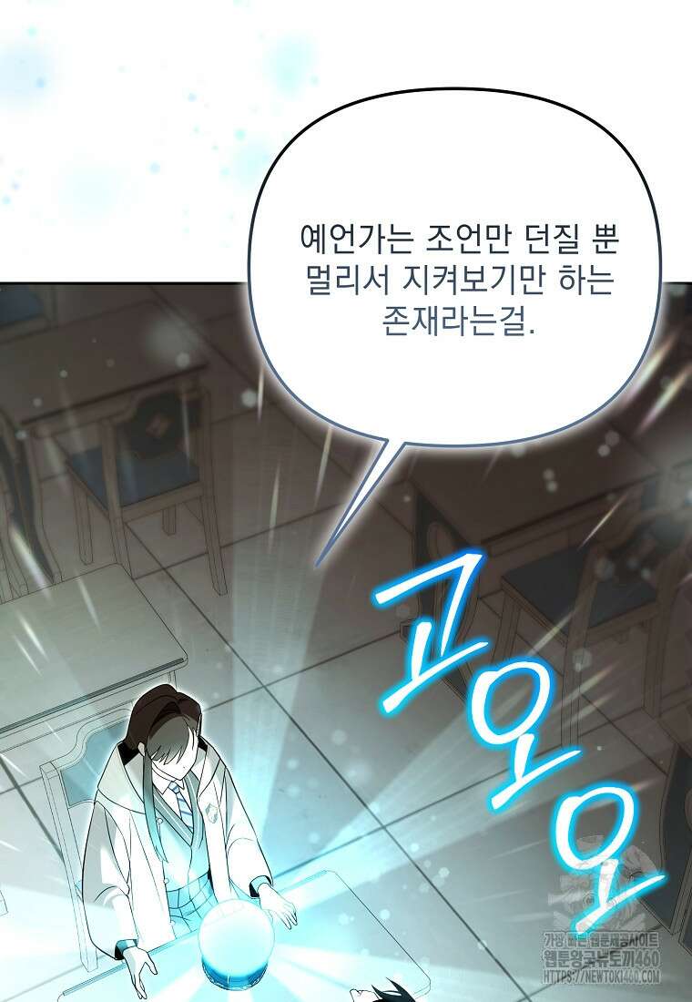 아카데미의 천재 테이머 24화 39