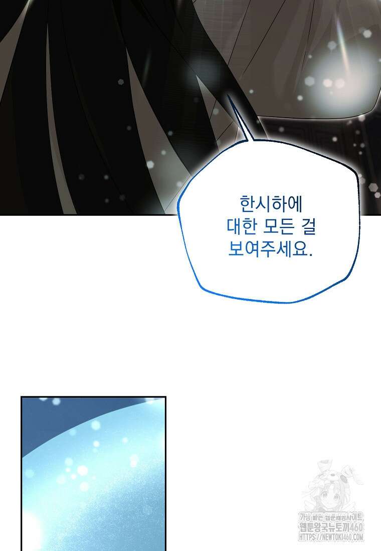아카데미의 천재 테이머 24화 42