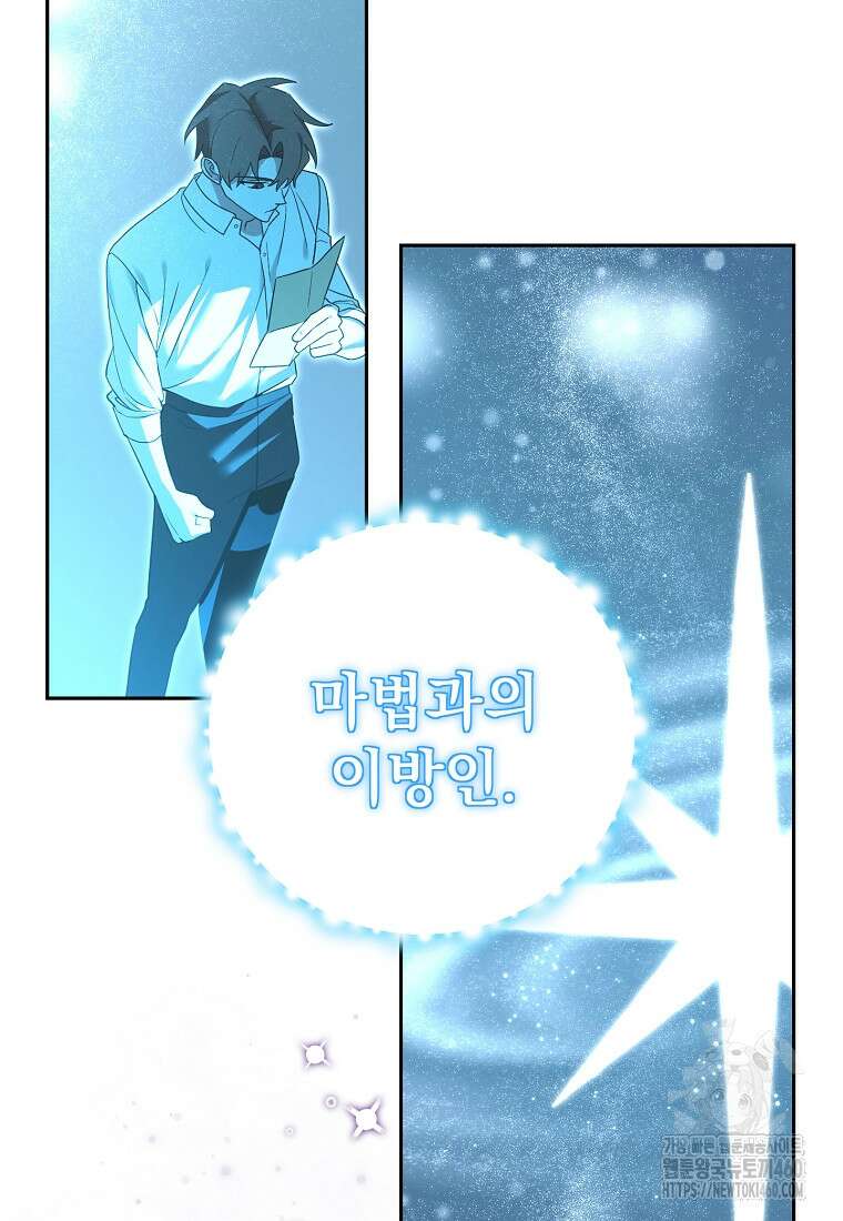 아카데미의 천재 테이머 24화 43