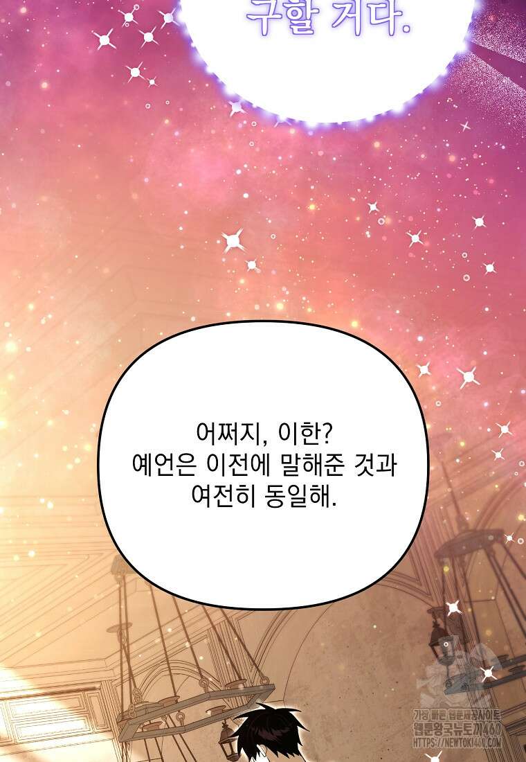 아카데미의 천재 테이머 24화 45