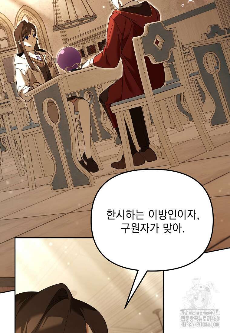 아카데미의 천재 테이머 24화 46